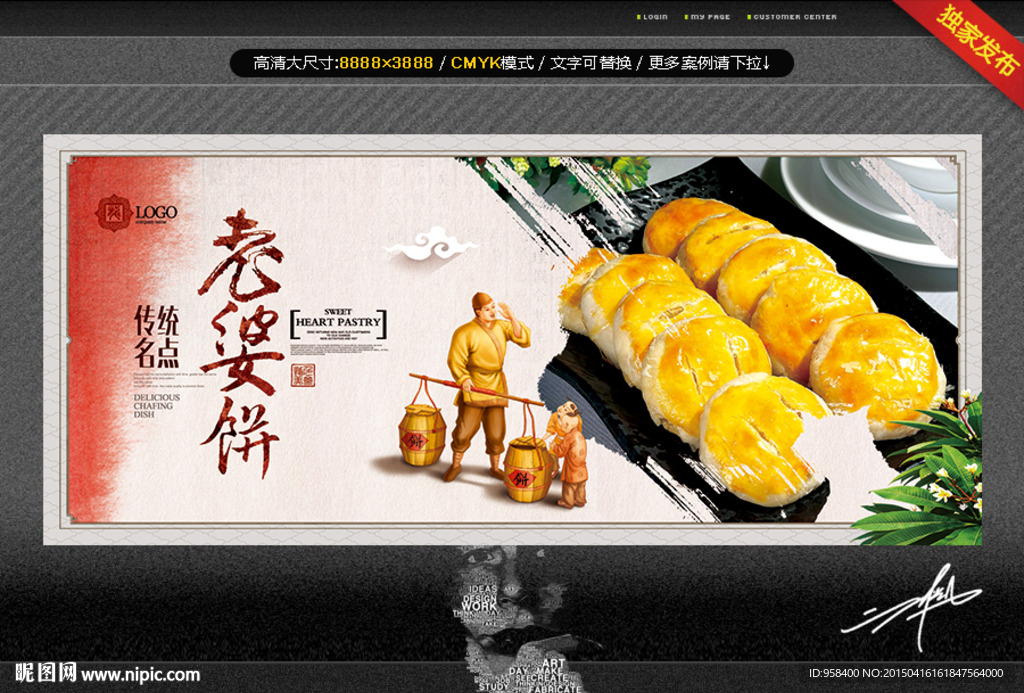 老婆饼 中国风