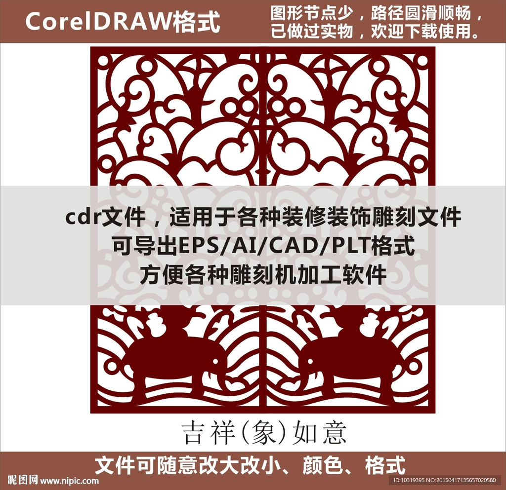 吉祥（象）如意