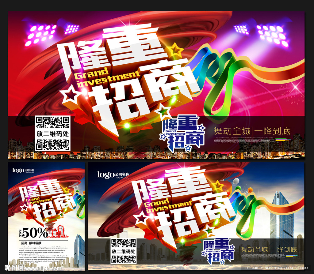 隆重招商