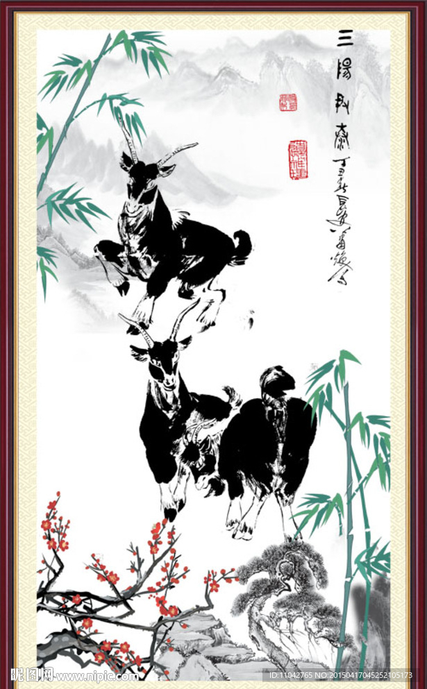 三阳开泰