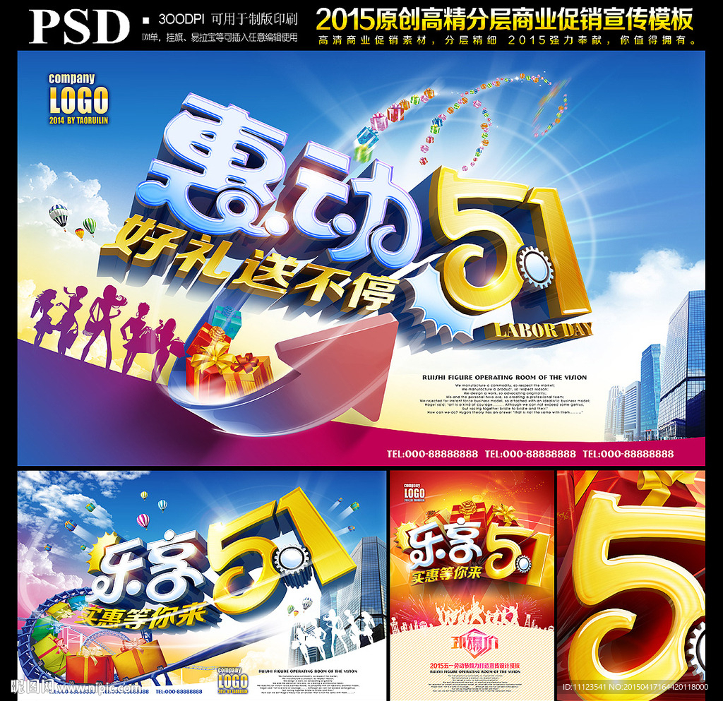 五一海报