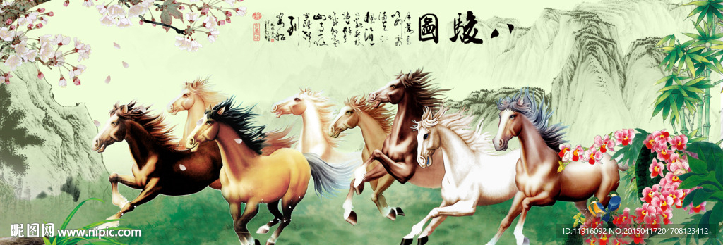八骏图