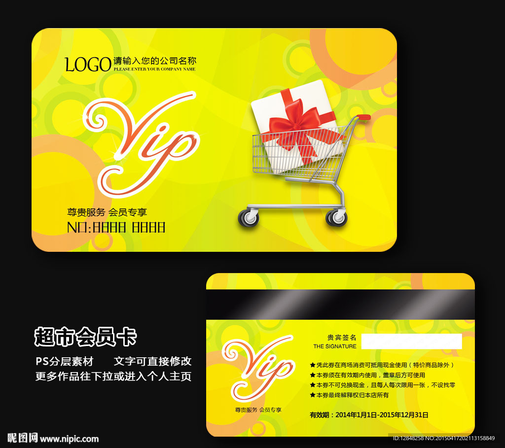 超市会员卡