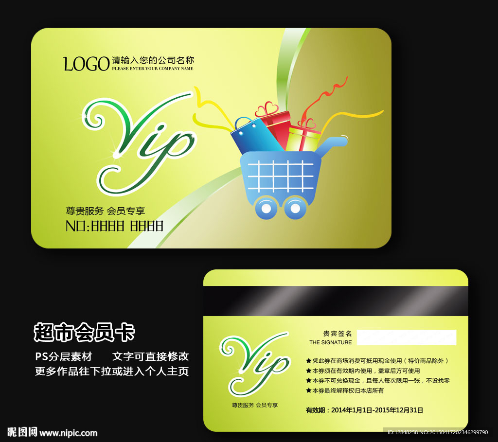 超市会员卡