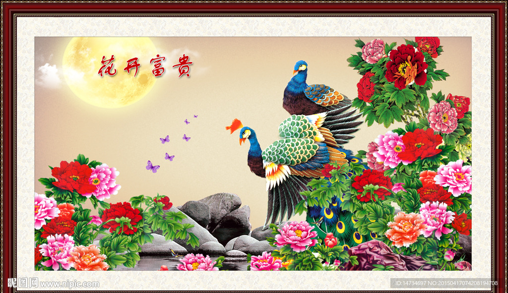 花开富贵