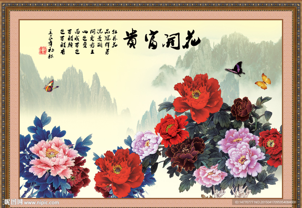 花开富贵