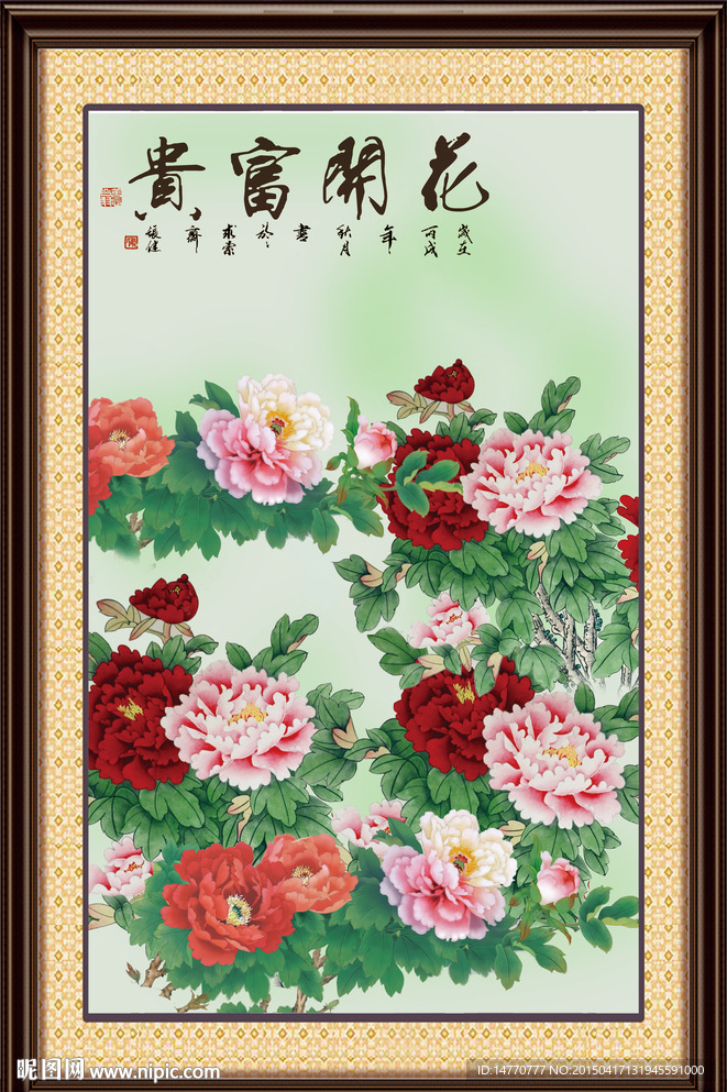 花开富贵