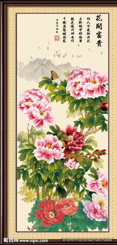 花开富贵