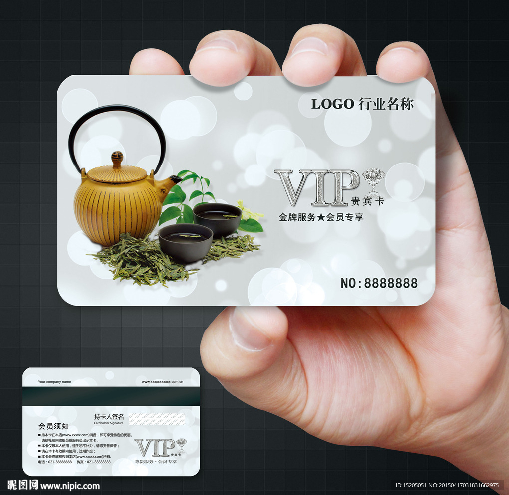 茶会员卡图片