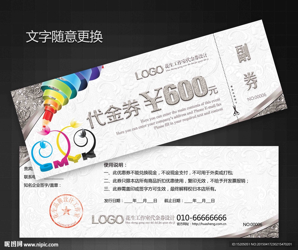 广告代金券图片