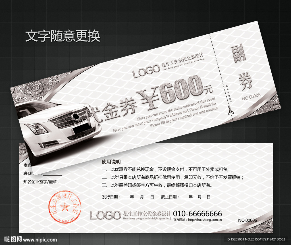 汽车代金券图片