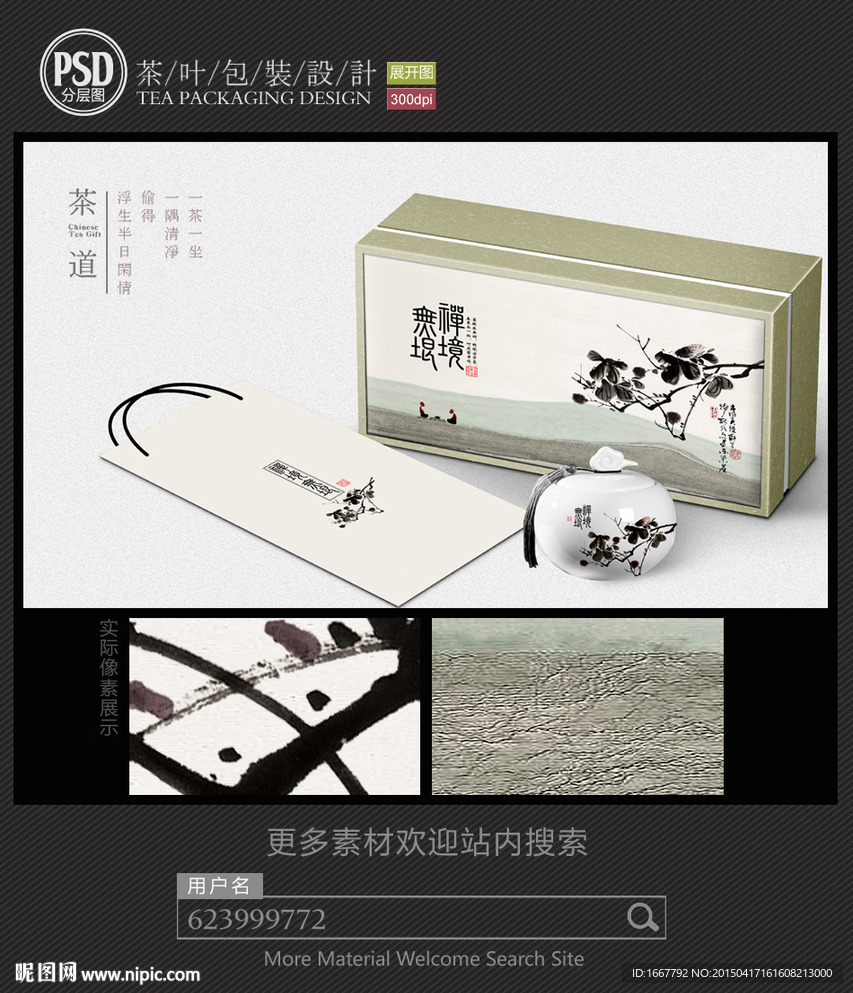 陶瓷罐茶叶礼盒包装设计平面图