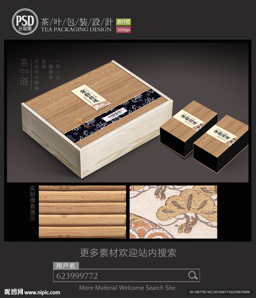 高档茶叶礼盒包装设计平面图图片