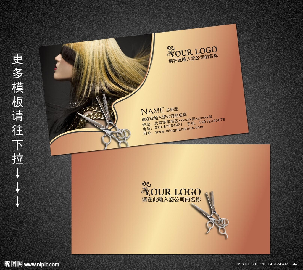 美发名片