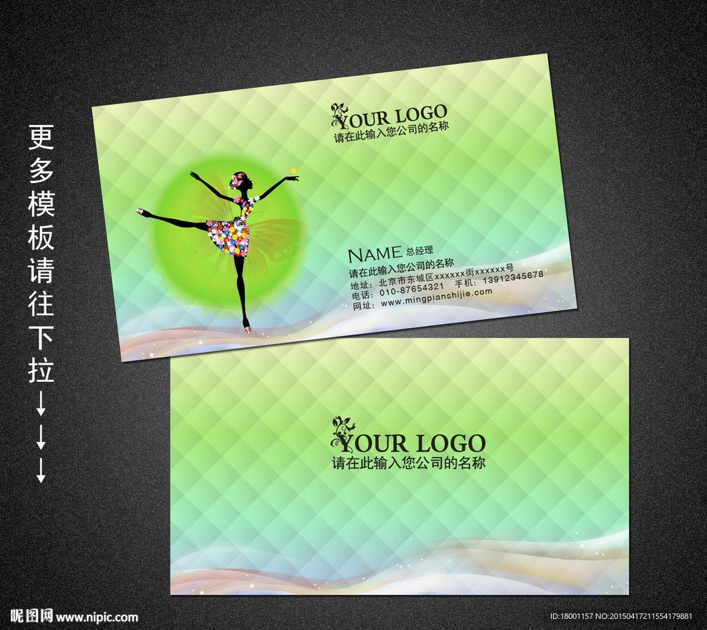 舞蹈名片