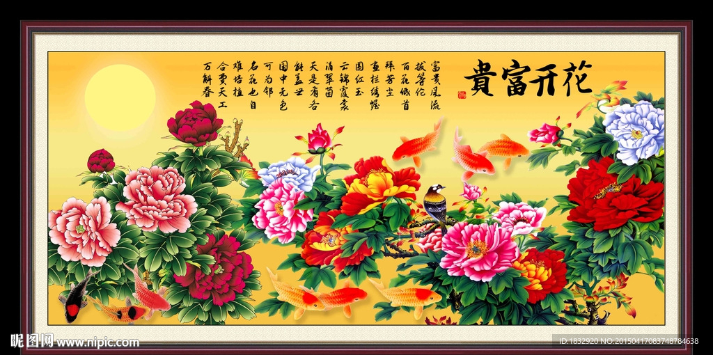 花开富贵