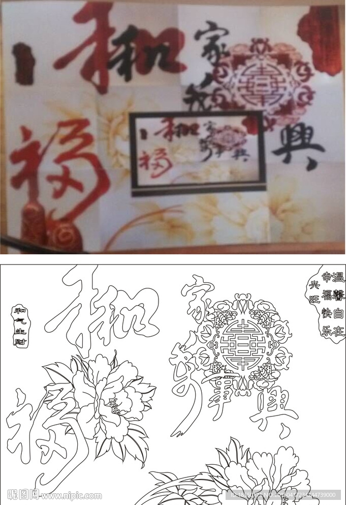 家和万事兴
