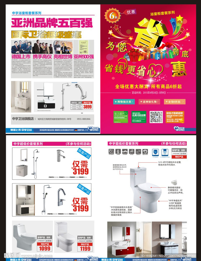 洁具海报