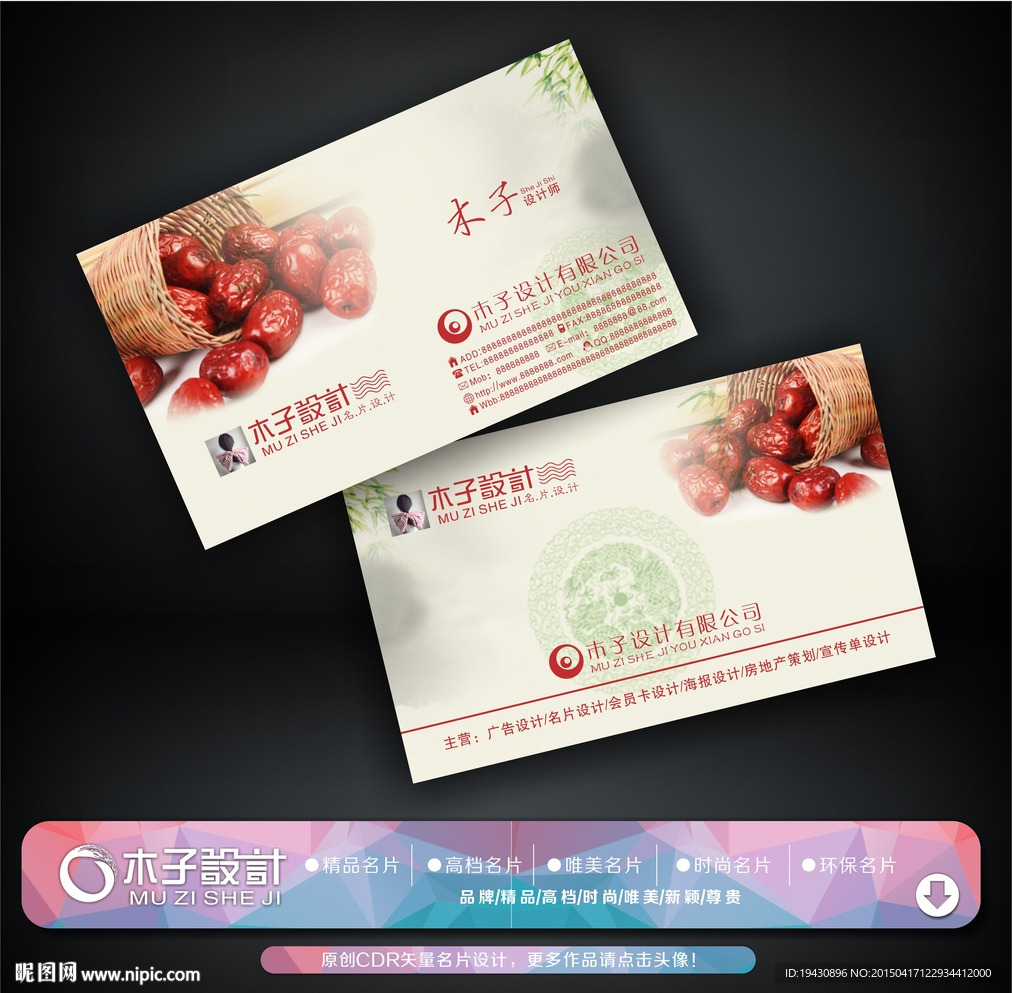 红枣名片