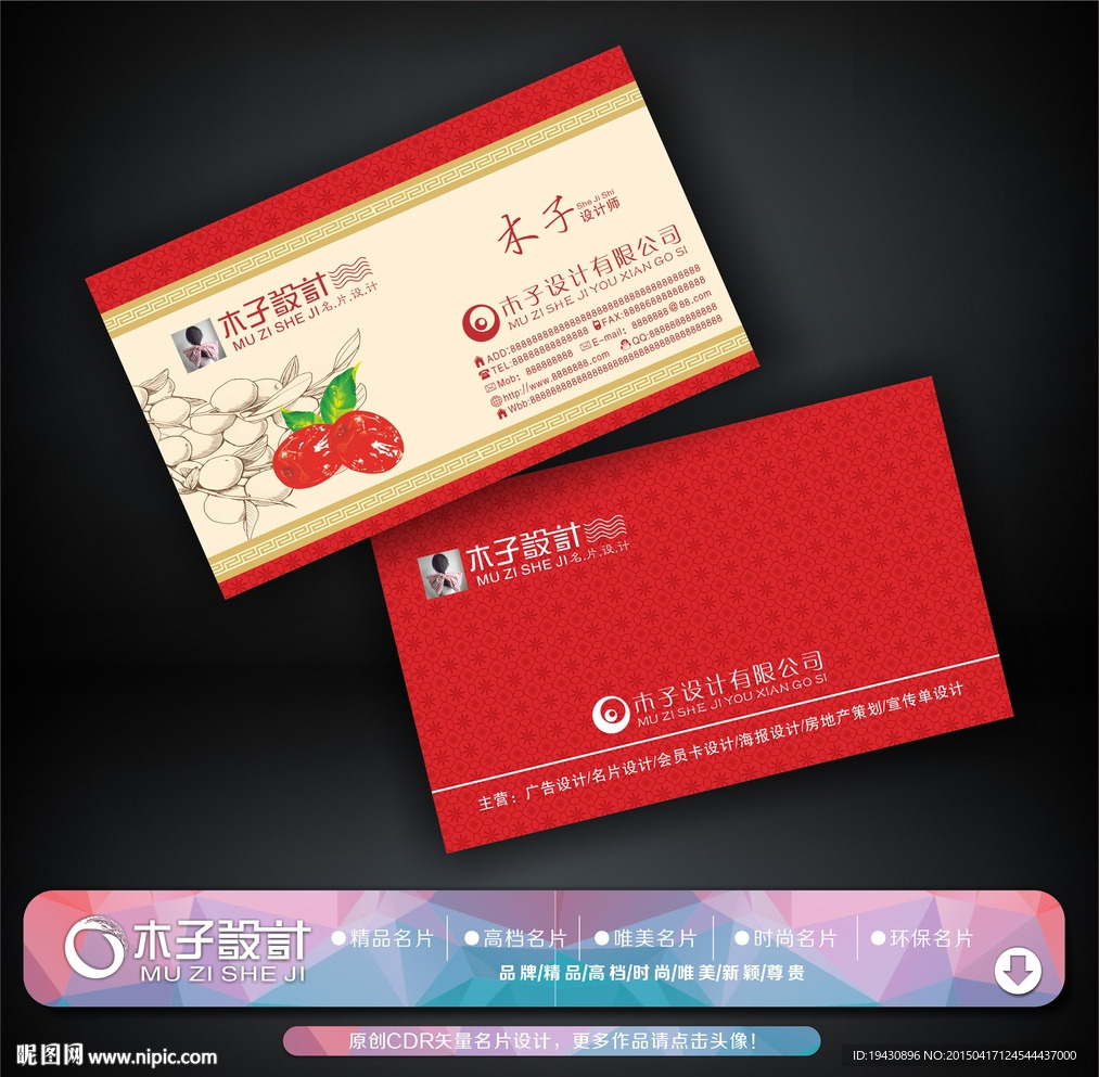 红枣名片