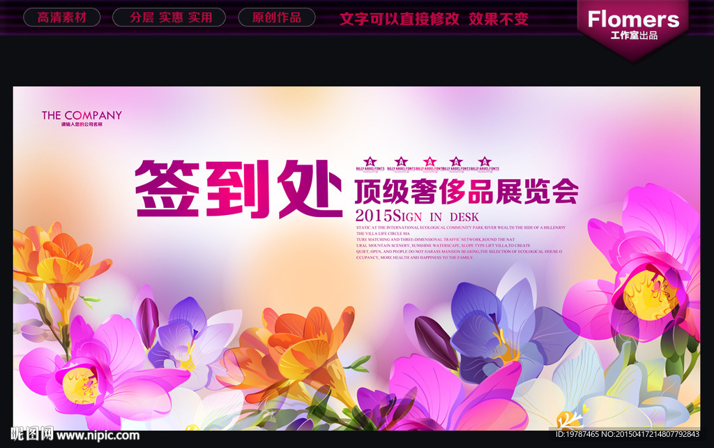 签到处