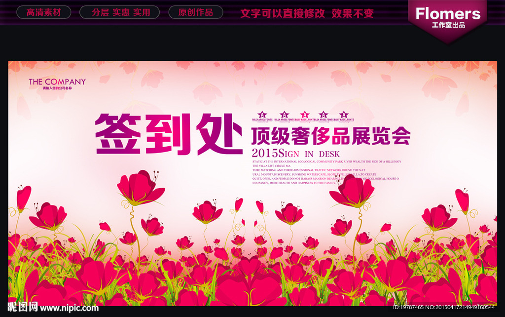 签到处