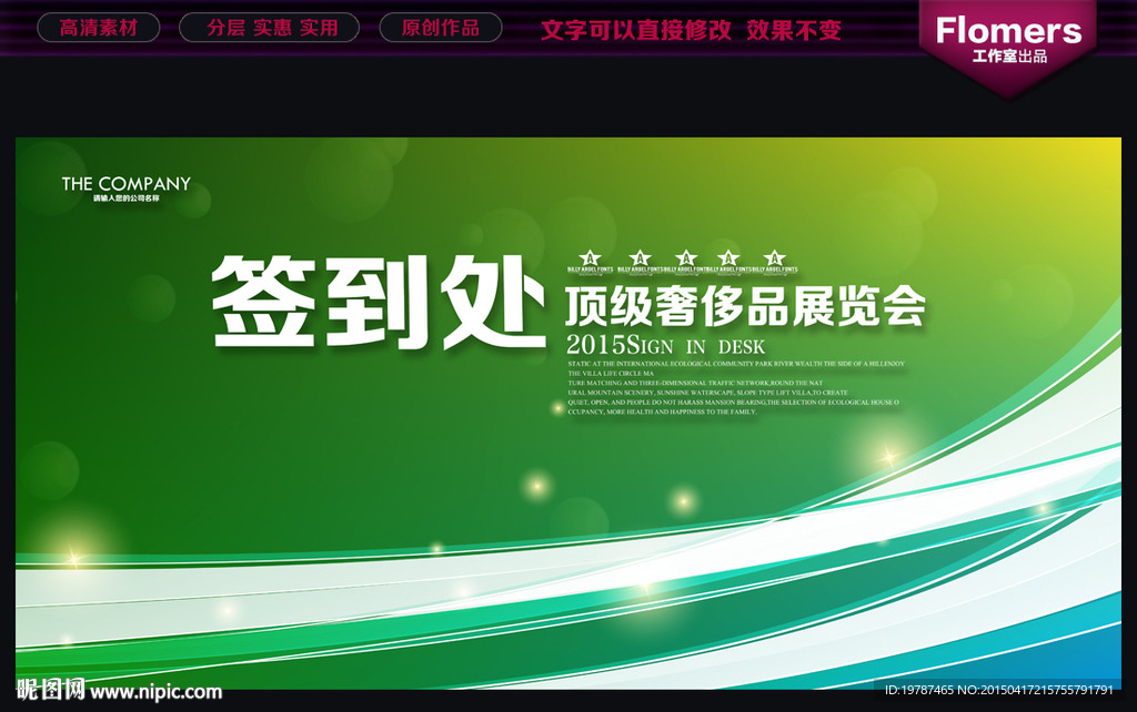 签到处