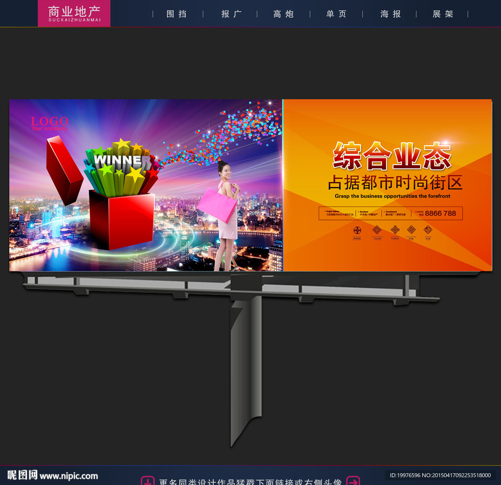 房地产户外广告
