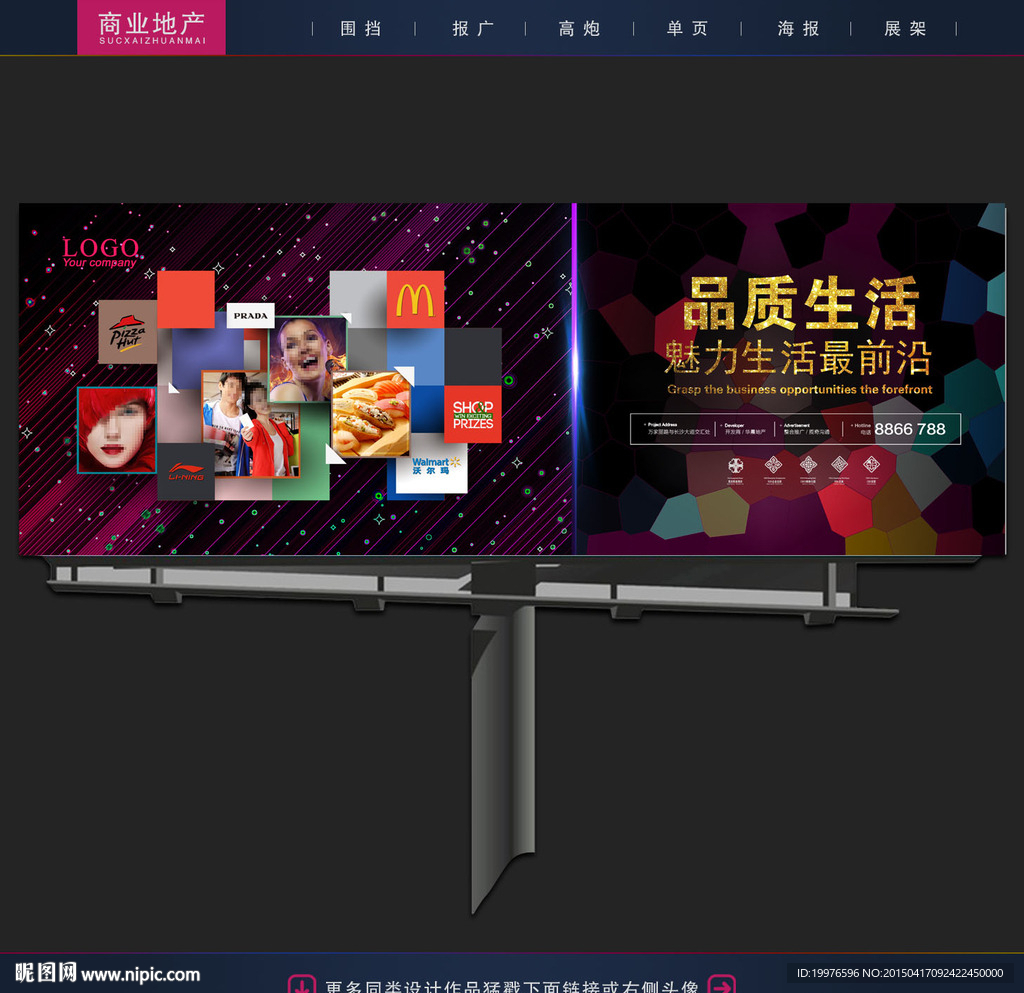 房地产户外广告