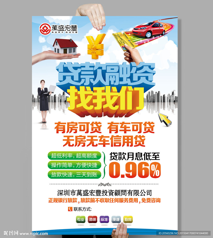贷款融资找我们贷款海报