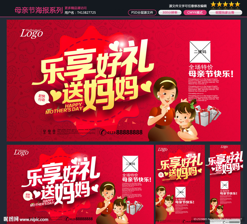 母亲节