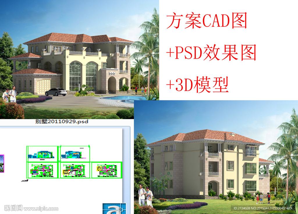 别墅效果图+模型