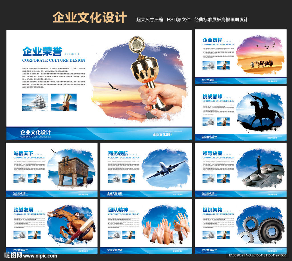 企业文化