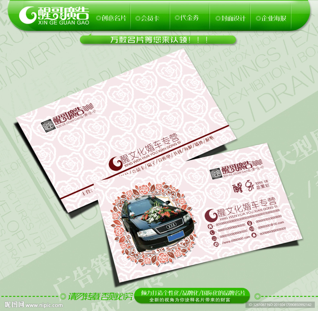 婚车名片