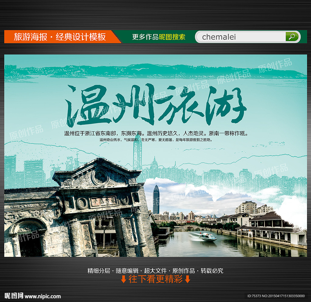旅游海报