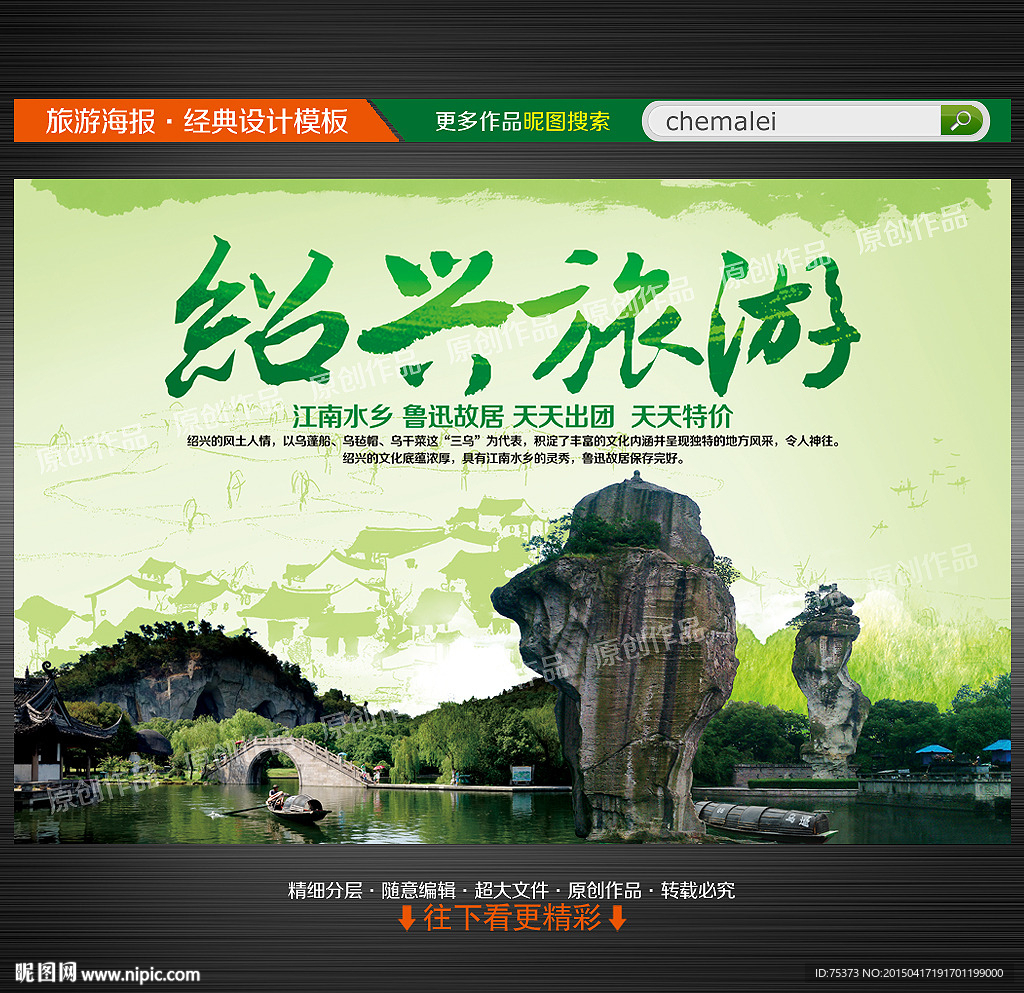 旅游海报