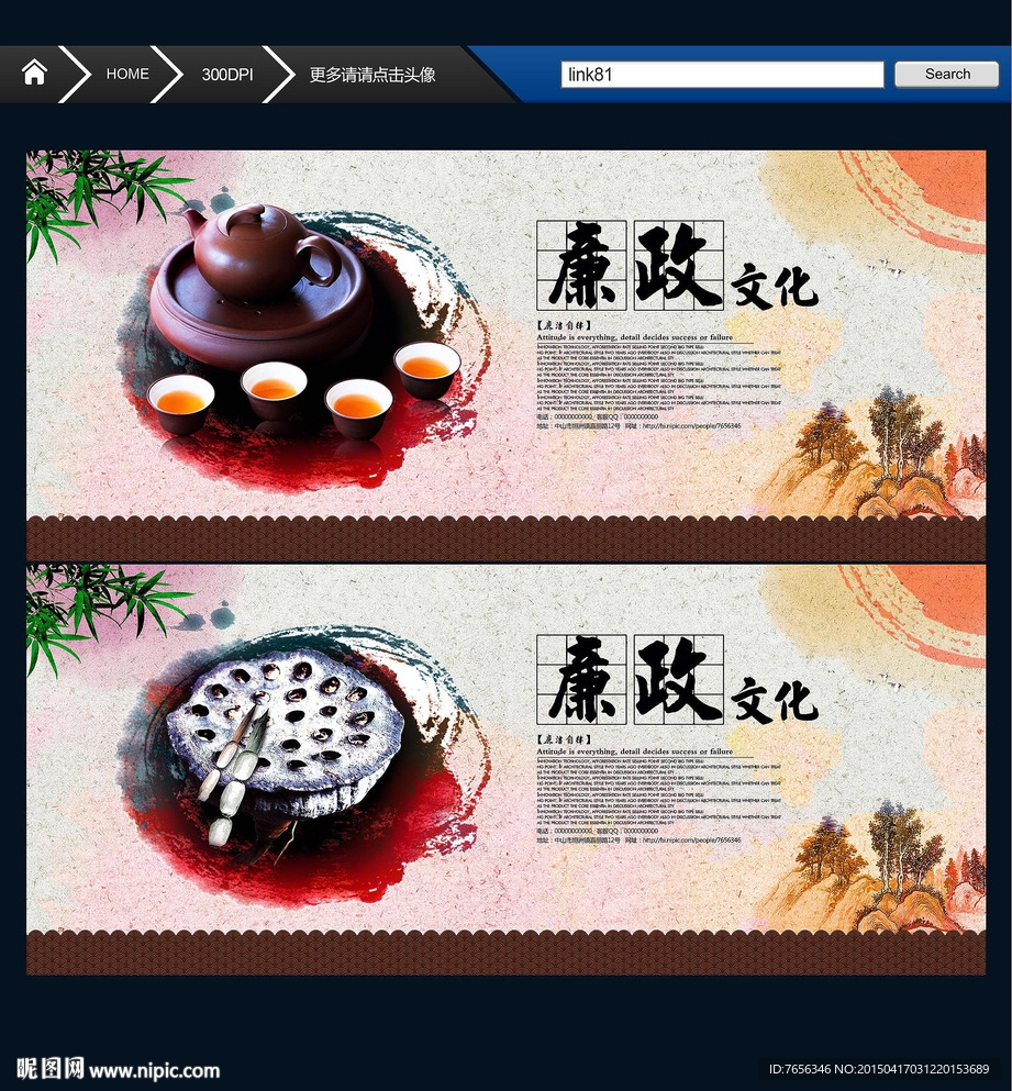 廉政