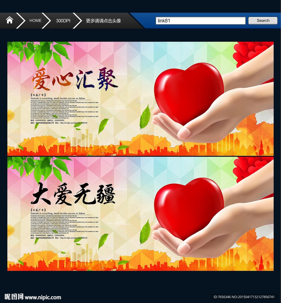 公益广告