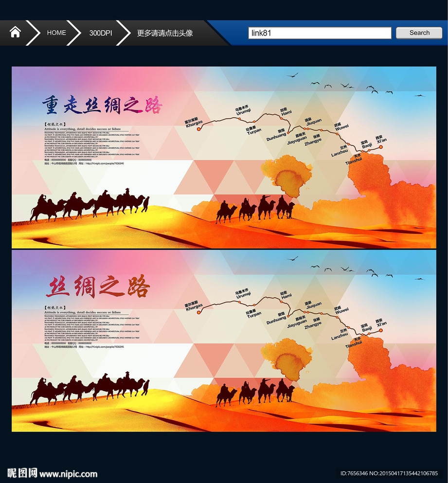 丝绸之路