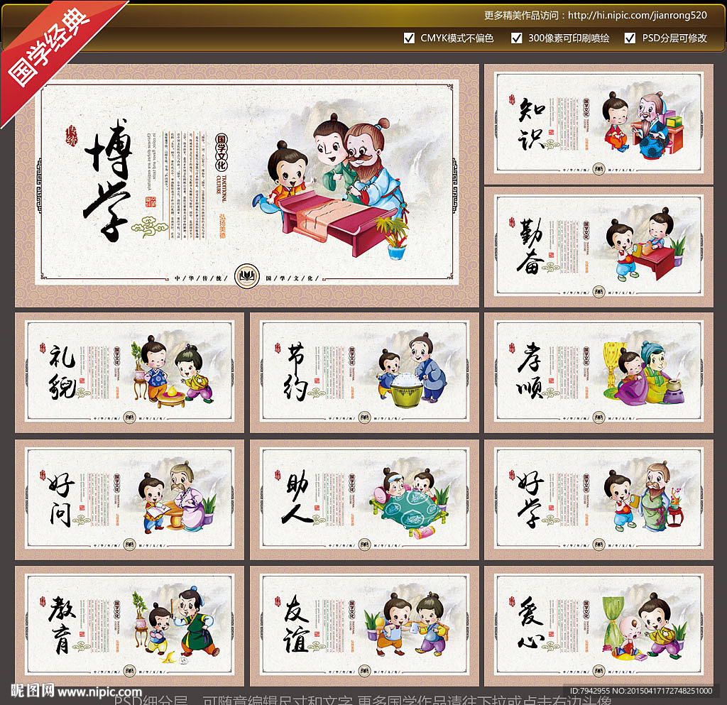 国学经典