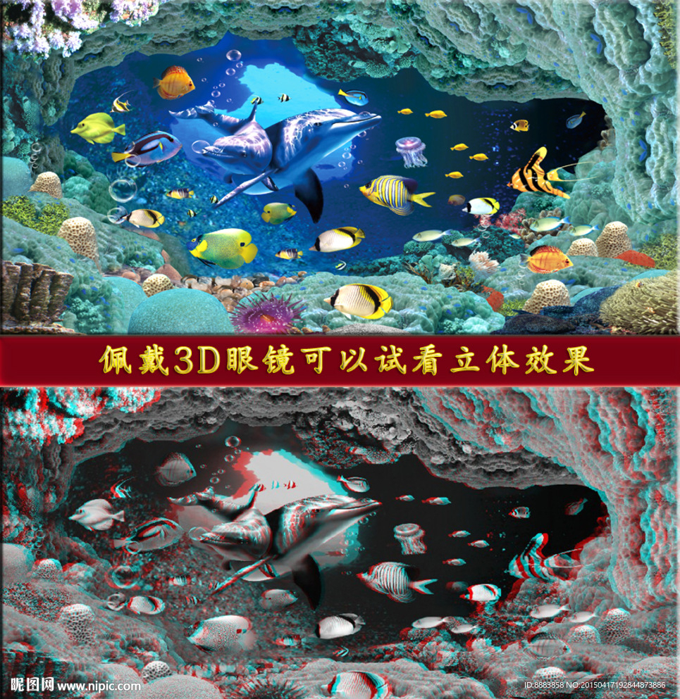 新版海底世界立体画序列图图片