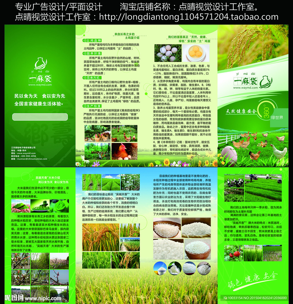 四折页   生态折页  鸡蛋大