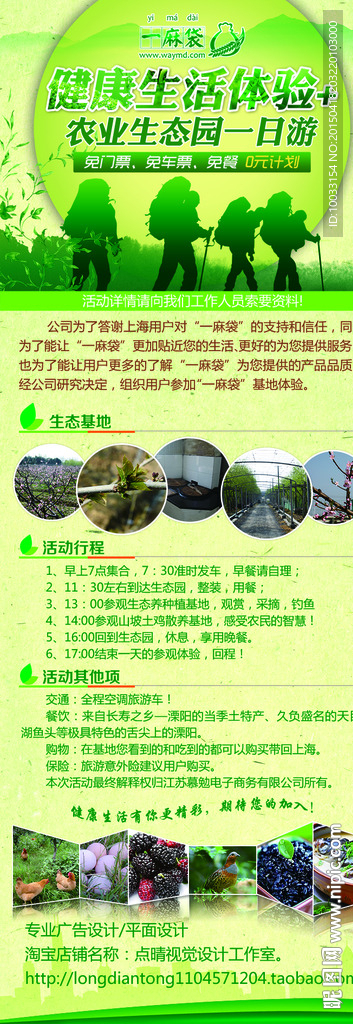 天然绿色食品    生态园旅游