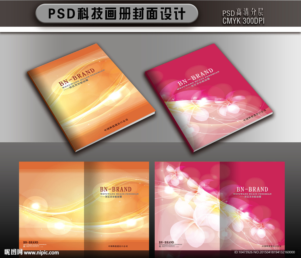 炫彩画册封面模板