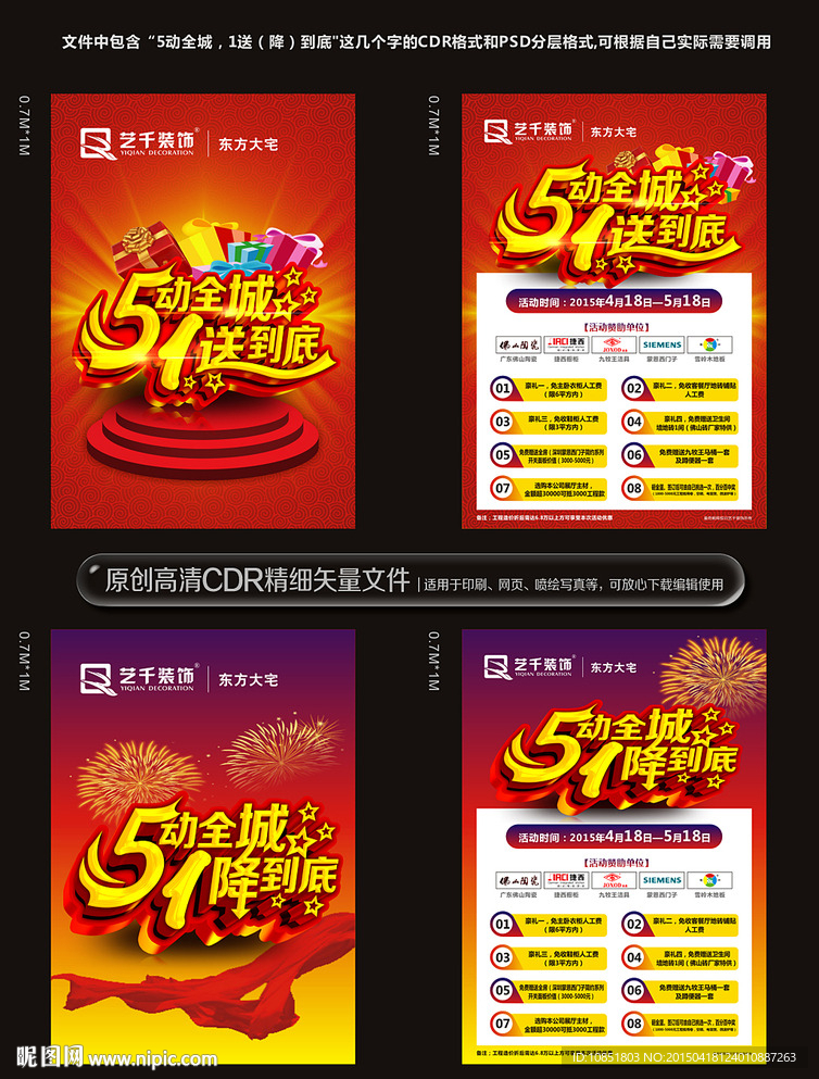 劳动节促销海报（两款）