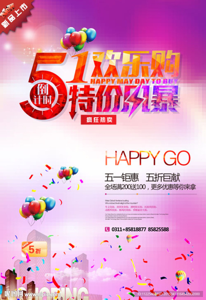 51促销海报