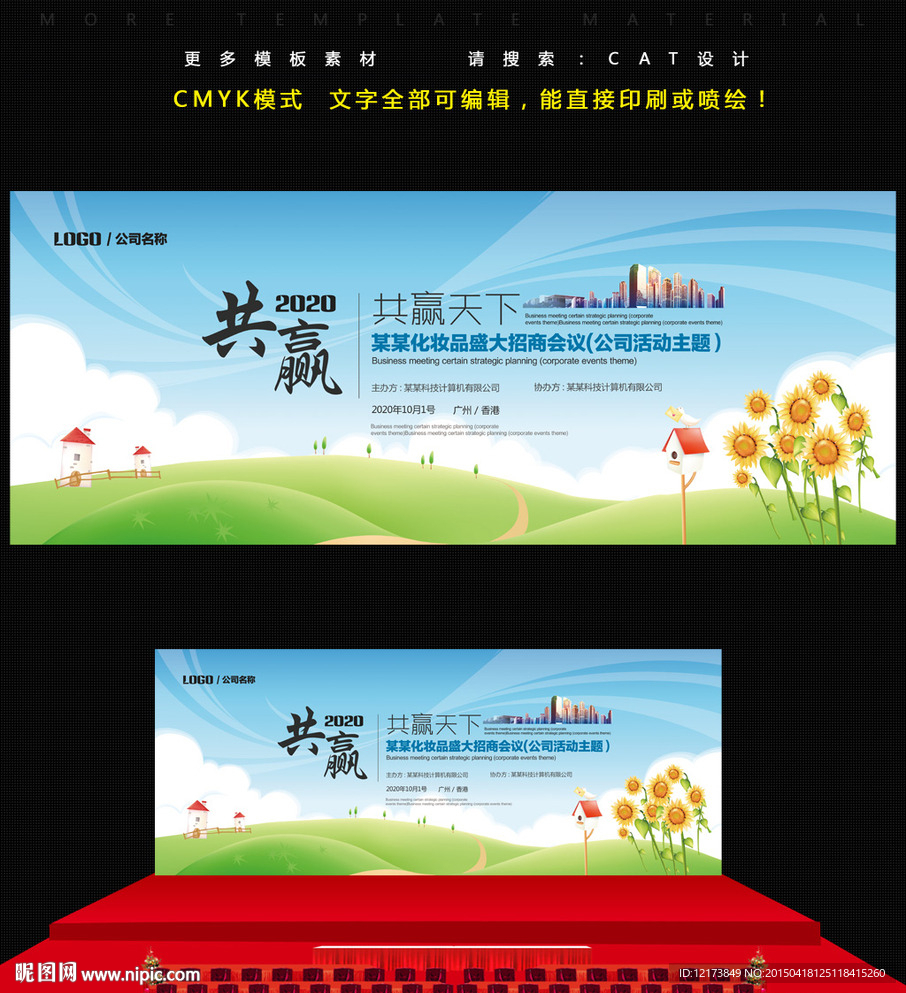舞台背景