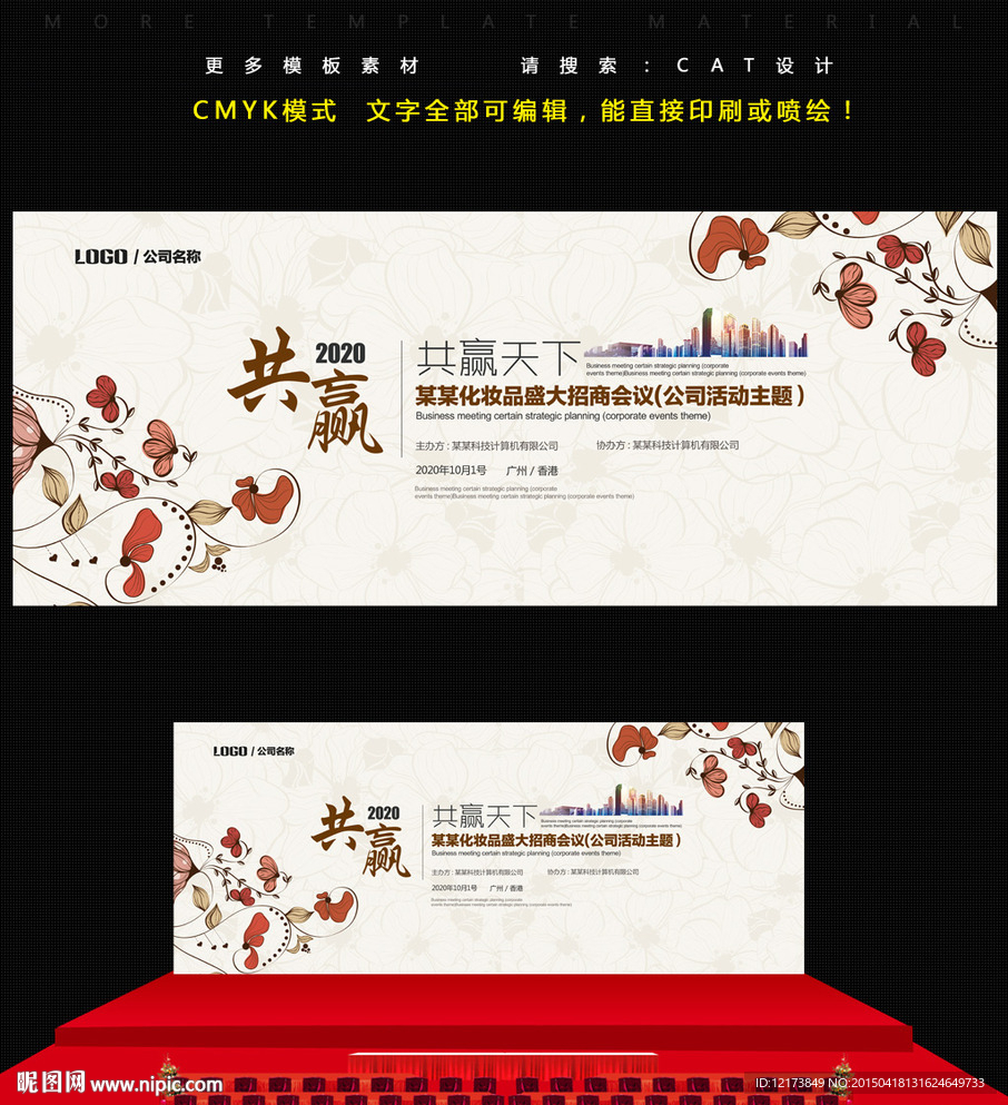 会议背景