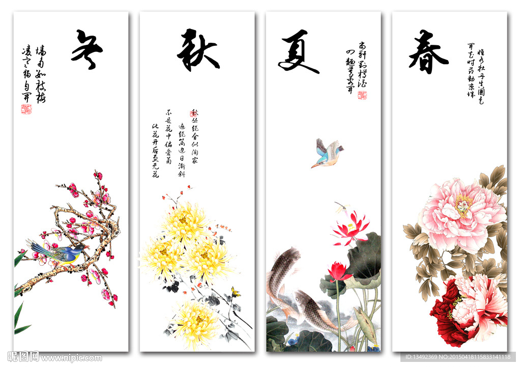 春夏秋冬 四条屏