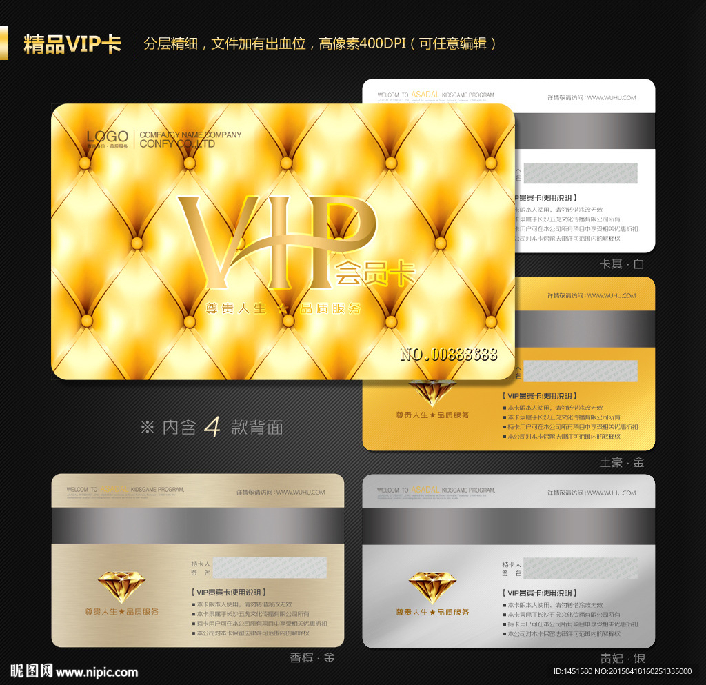 VIP会员卡